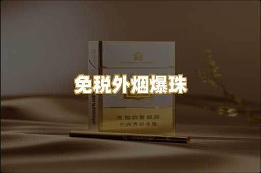 云霄精仿香烟
